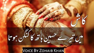 Kash Mai Tere Haseen Hath Ka Kangan Hota  Wasi Shah Poetry  Deep Urdu Poetry