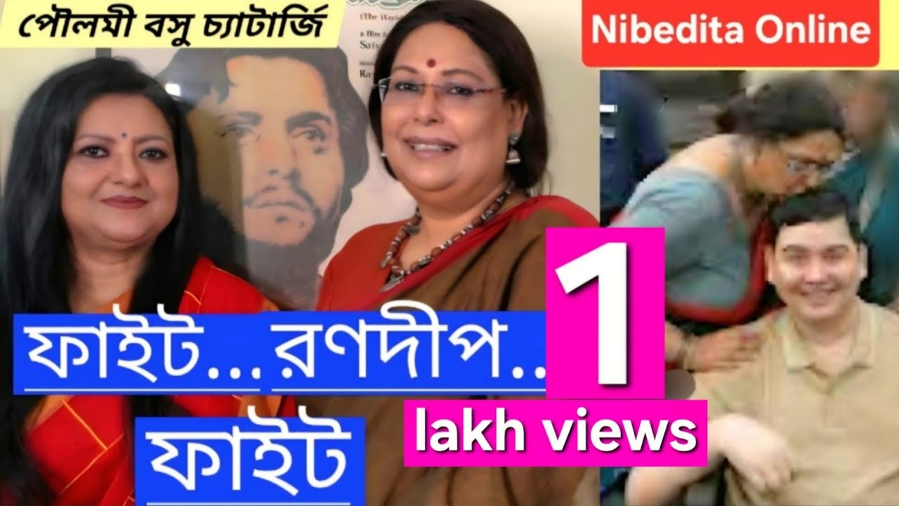 সৌমিত্র চ্যাটার্জির নাতি রণদীপ অনেকটা ভাল আছে: পৌলমী জানালেন