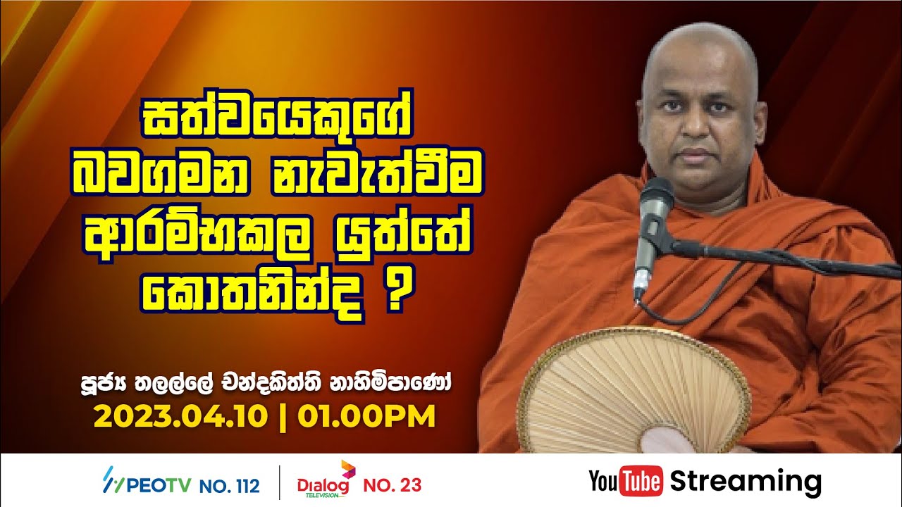 Pragna TV | Ven Thalalle Chandakiththi thero | 2023-04-10 | 01:00PM telecast