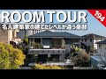 【ルームツアー】名人建築家の建てたレベルが違う豪邸／絶景&開放感！リゾートホテルに住まうようなこれぞ名建築／高低差を感じさせない家事動線・生活動線に優れた設計／数々の賞を受賞した建築家の建てた注文住宅