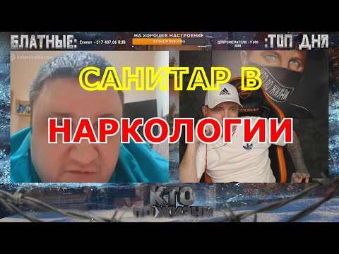 КТО ПО ЖИЗНИ ЧАТ РУЛЕТКА САНИТАР В НАРКОЛОГИИ