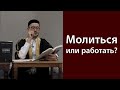 Гармонии между мирским и вечным