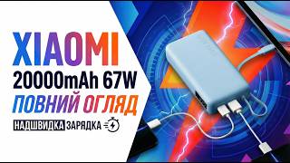 Xiaomi Powerbank 20000 Mah 67w      Bhr08o8gl
