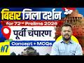 72nd BPSC Prelims 2026 | Bihar Zila Darshan: पूर्वी चंपारण | Bihar Special Imp. MCQs By Aditya Sir
