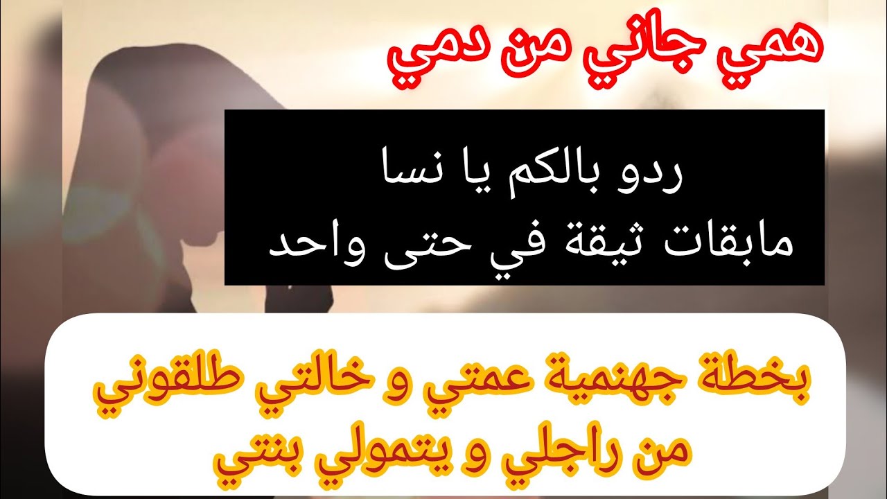 قصة صادمة ⛔ الحقد و الغيرة يوصلو لهاد الشي؟ الي ماتعلمتش من هاد القصة عمرها ماراح تتعلم ⛔#كيد_النسا