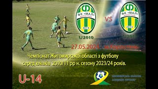 Футбол U-14. Чемпіонат Житомирської області. ФК"Мал 2010"(Коростень) vs ФК"Мал 2011"(Коростень)