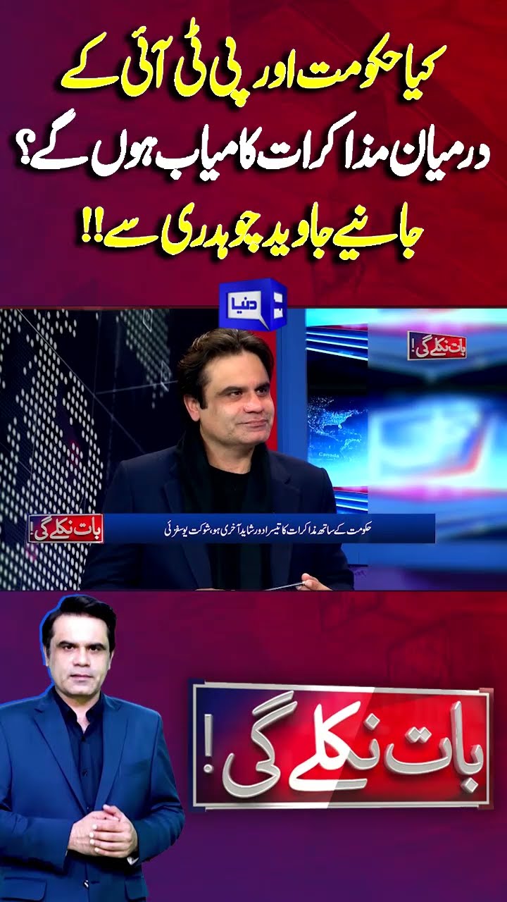 Will Negotiations Between Govt and PTI be Successful? |Baat Niklay Gi With Fahad Shahbaz #shortsfeed