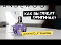 Lanvin Eclat D'Arpege | Как выглядит оригинал?