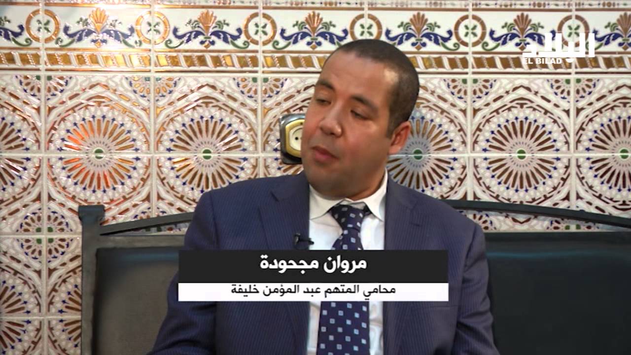 برنامج بوضوح : في ضيافة السيد مروان مجحودة محامي المتهم عبد المؤمن خليفة *EL BILED TV *