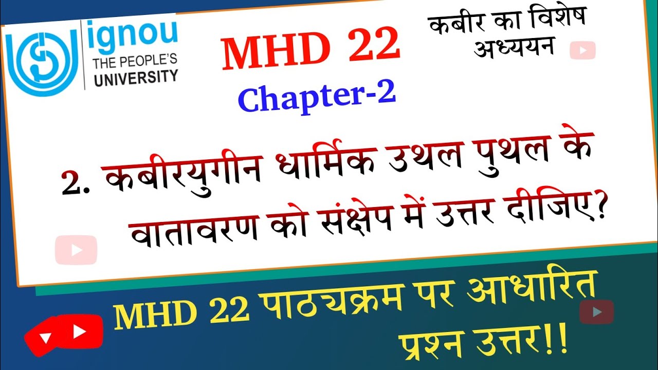 MHD 22 video lectures | कबीरयुगीन धार्मिक उथल पुथल | kabir yugin dharmik uthal puthal| 
