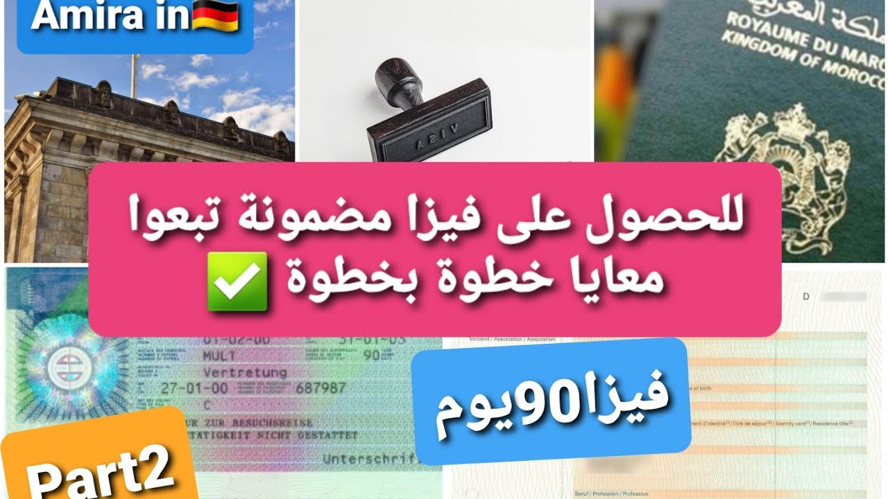 كيفاش خديت موعد في Tlsو الثمن/ الوثائق المطلوبة في فيزا عائلية 90يوم / خطوة بخطوة للحصول علىVisa😉👌
