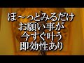 【急展開は突然に】どうしても今すぐ叶えたいお願い事が叶いだす