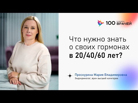 Интервью про гормоны с эндокринологом