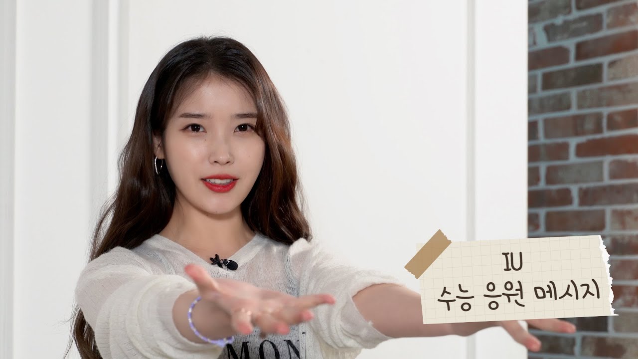[IU] 2021학년도 수능 응원 메시지(Supporting Message for the College Scholastic ...