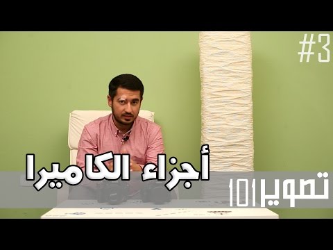 فيديو: ظلمة الكاميرا: ما هي؟