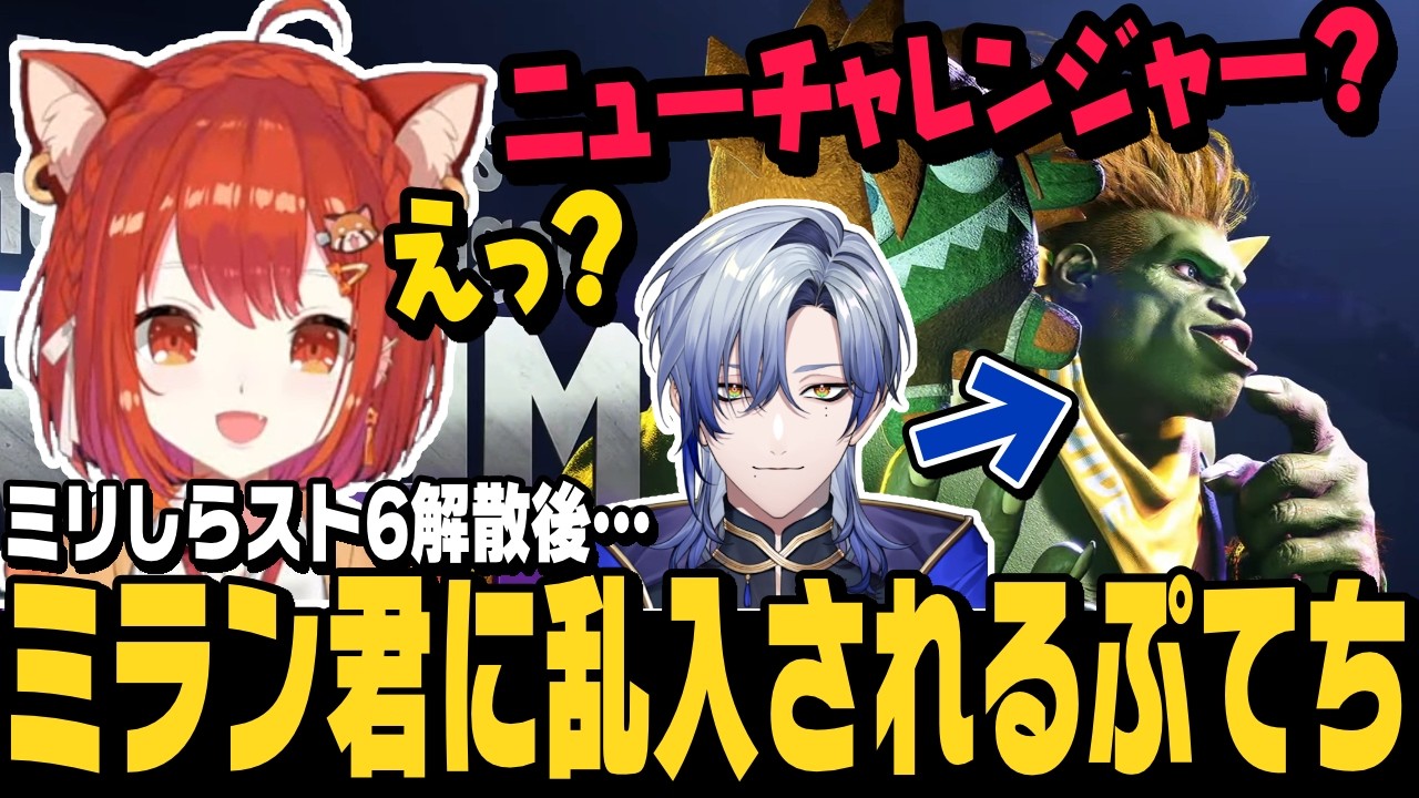 【スト6】ミリしらスト6解散後、カスタムにそのままいたら突然配信外のミラン・ケストレルに乱入されて戦うぷてち【ラトナ・プティ切り抜き/ストリートファイター6/にじさんじ】