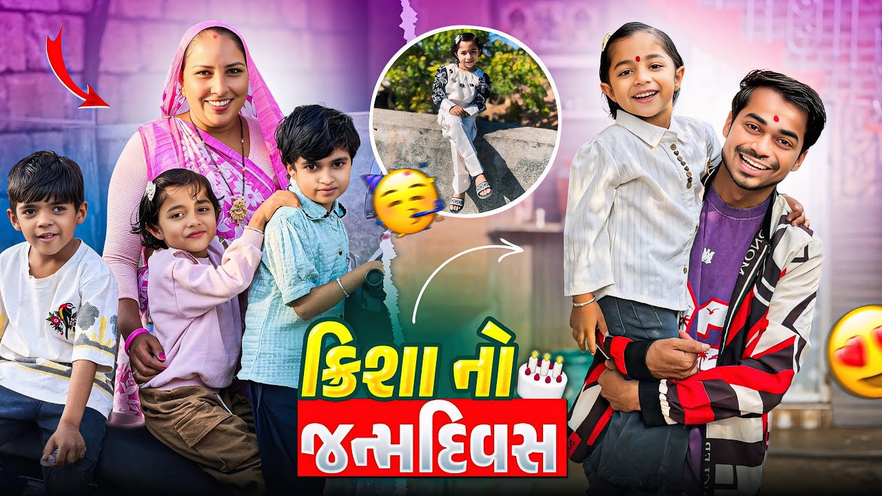 Krishaa નો birthday 🎂 