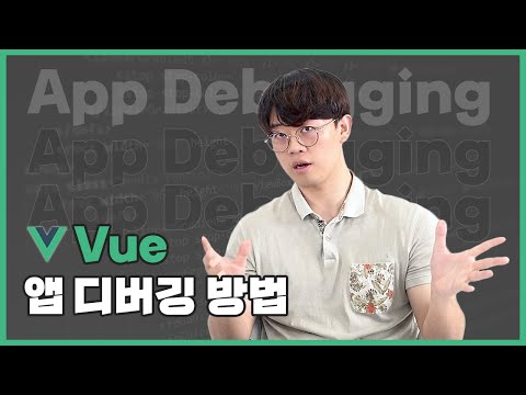 E02-3-Vue. Debugging, Get Informations
