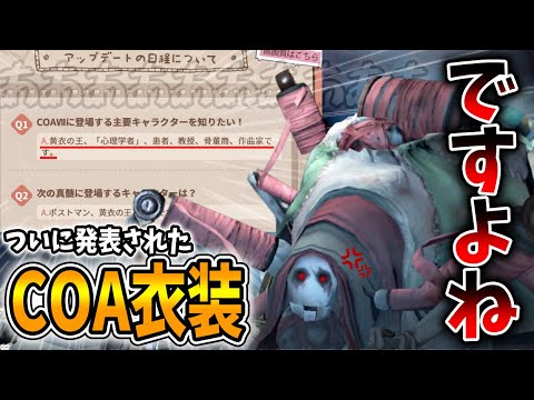 第五人格 coa 中国限定 作曲家 5点 非公式】第五人格最新情報 on X: 