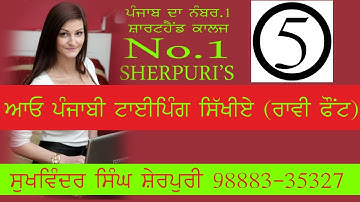 PART 5 LEARN PUNJABI TYPING RAAVI FONT DAY 5