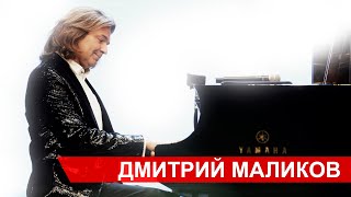 Дмитрий Маликов в Альметьевске