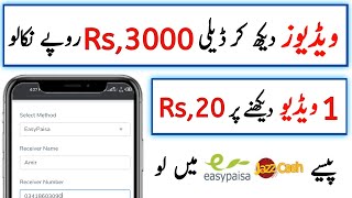 Watch Videos And Earn Money || Online Earning in Pakistan || How to Earn Money Online