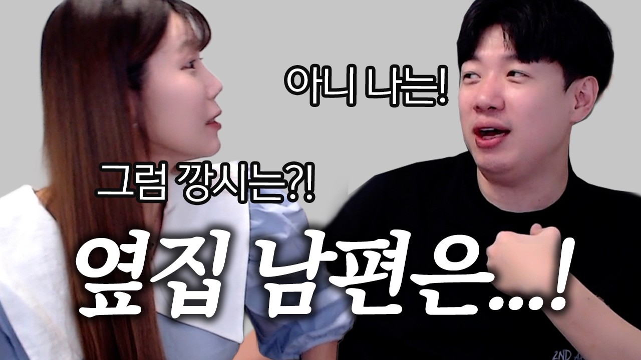 양띵부부와 같이 만나면 안되는 이유