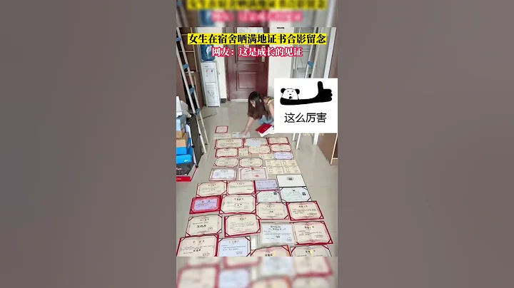 成長的見證！一高校顯眼包女生把4年所獲證書鋪滿宿舍，與其合影紀念青春！來源@梧桐Video #成長 #證書 #青春 #紀念 #顯眼包 #shorts - 天天要聞