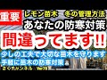 【レモン苗木 防寒対策】果樹類の寒さ対策、完全版になります!!これで苗木へのダメージ最小限に抑え、寒~い冬も乗り切ることができます!!Ver78【カーメン君】【レモン】【防寒対策】