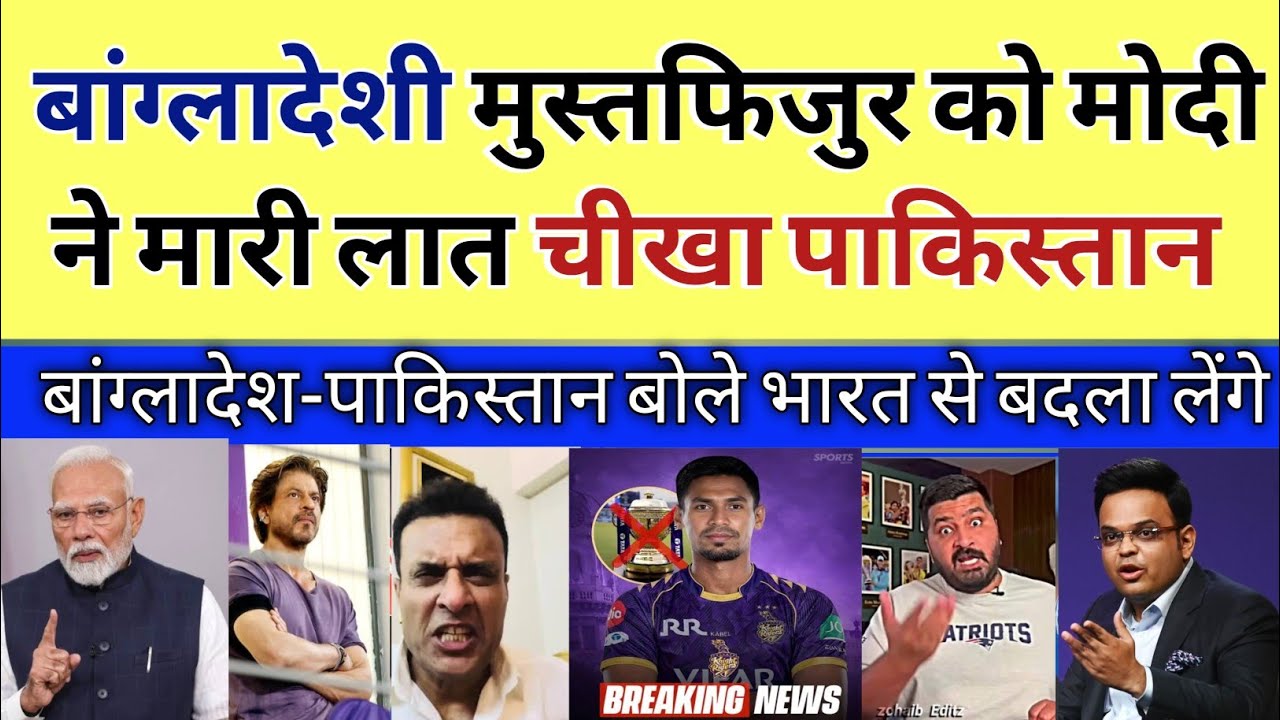 Big Shock! BCCI Removes Mustafizur Rahman from IPL, Bangladesh Issues Warning