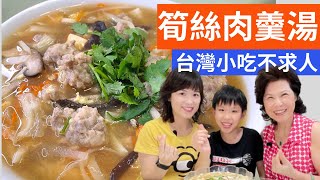 筍絲肉羹湯營養均衡又美味的台灣小吃每口都是幸福滋味Taiwanese Pork Thick Soup With Bamboo Shoots