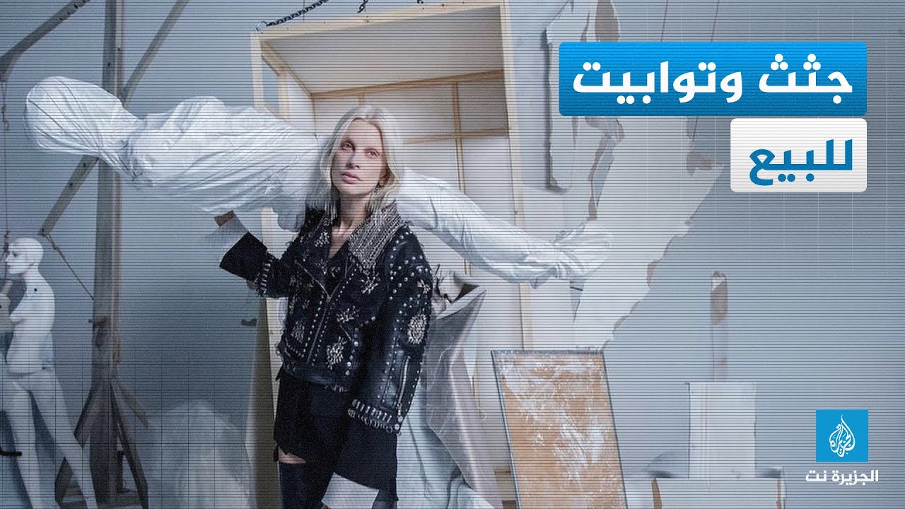 جثث مكفنة وركام.. دعوات لمقاطعة زارا بسبب تصاميمها