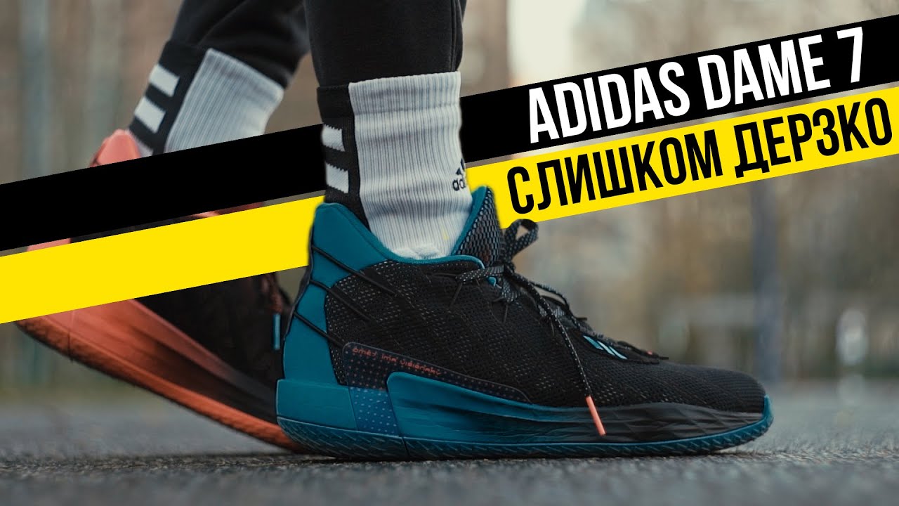 ADIDAS DAME 7: ТЕСТ БАСКЕТБОЛЬНЫХ КРОССОВОК