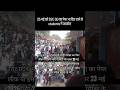 SSC GD परीक्षा का पेपर लीक या इसमें भारी गड़बड़ी की खबर 23 मई 2026 और 25 मई 2026, #sscgd #india