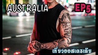 AUSTRALIA ep.5 สักหน้ากากฮันยาปลาตะเพียนที่ออสเตรเลีย Hannya mask tattoo , SYDNEY