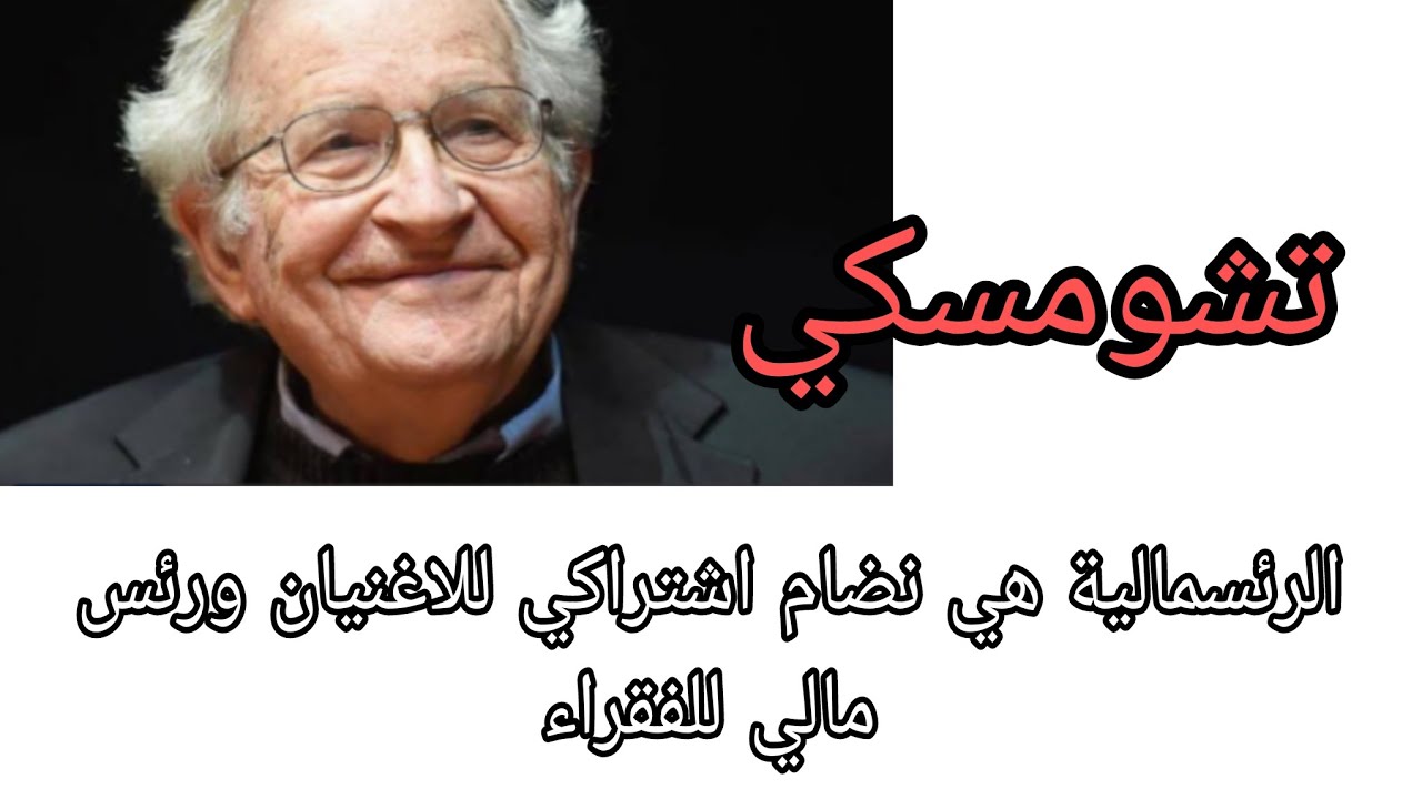 ماهو افضل نضام اقتصادي الراسمالي ام الاشتراكي ؟