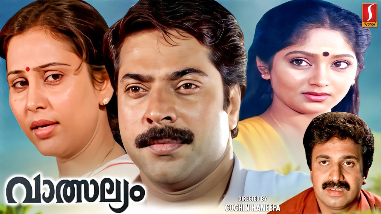 ⁣Vatsalyam Malayalam Full HD Movie | Mammootty | Geetha | Siddique | Family Enetrtainer Movie