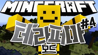 초현실적인 마인크래프트!! 정말 이게 마크맞아?! [TerraFirmaCraft 모드 #4편] Minecraft - TerraFirmaCraft Mod [양띵TV미소]