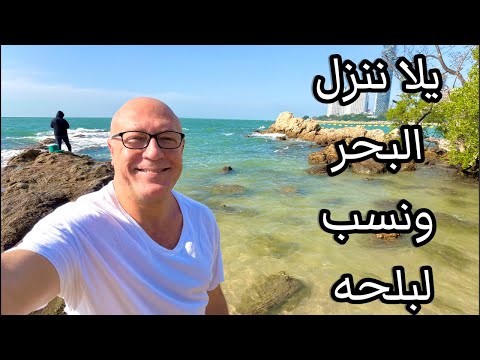 لايف من البحر في تايلاند