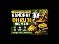 गंधक द्रुति निर्माण #bams #आयुर्वेद #रसशास्त्र #sulphur #gandhak