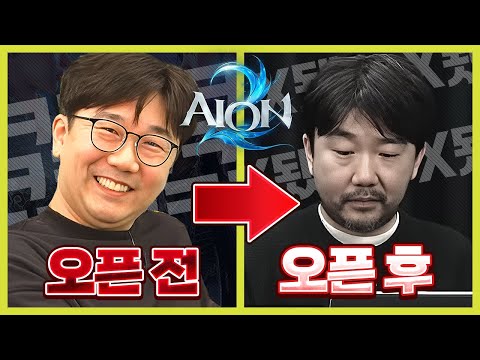 오픈 8시간 만에 터진 아이온2!!