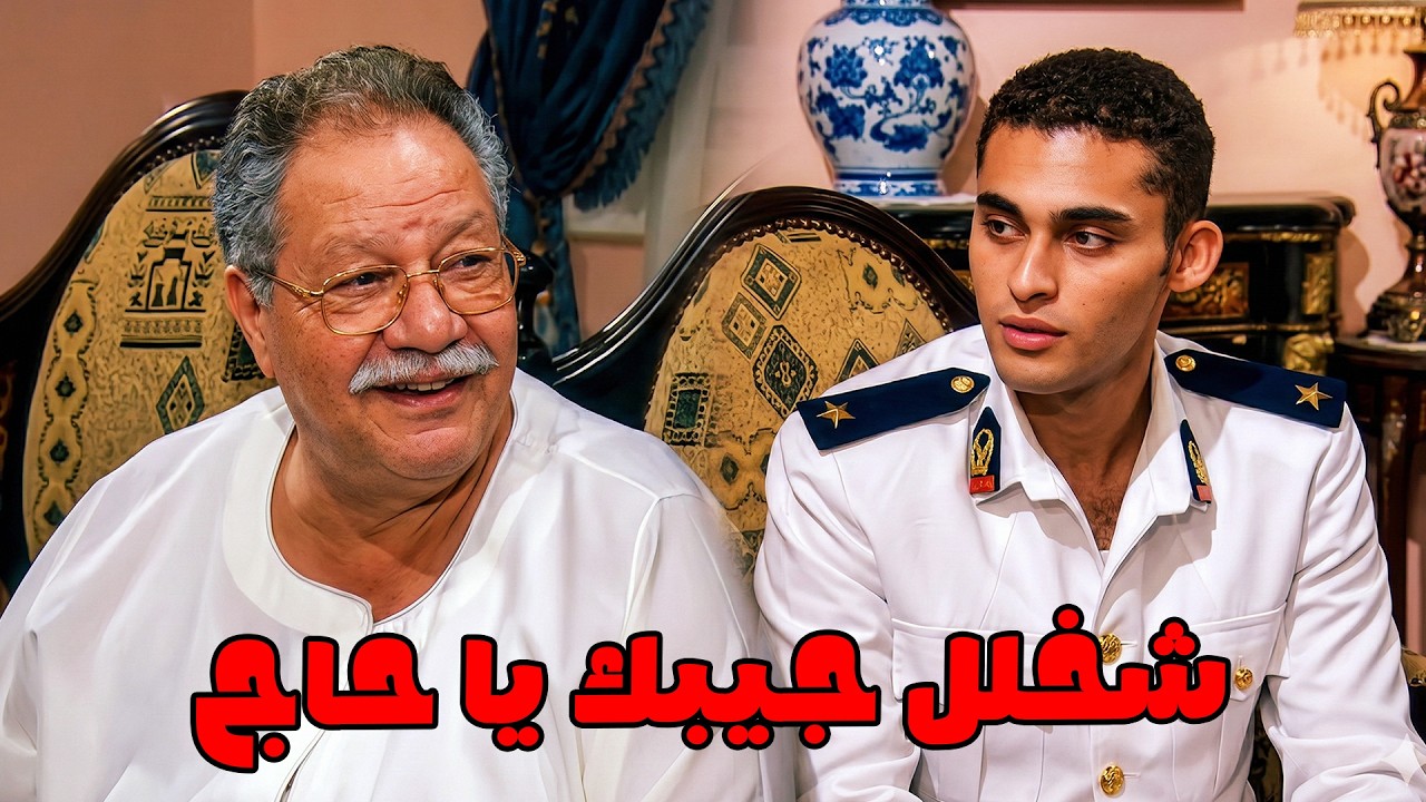 عاوز ياخد من أبوه تمن كوباية العصير #الليل_واخره #نرمين_الفقى #يحيى_الفخراني 😲🔥💥