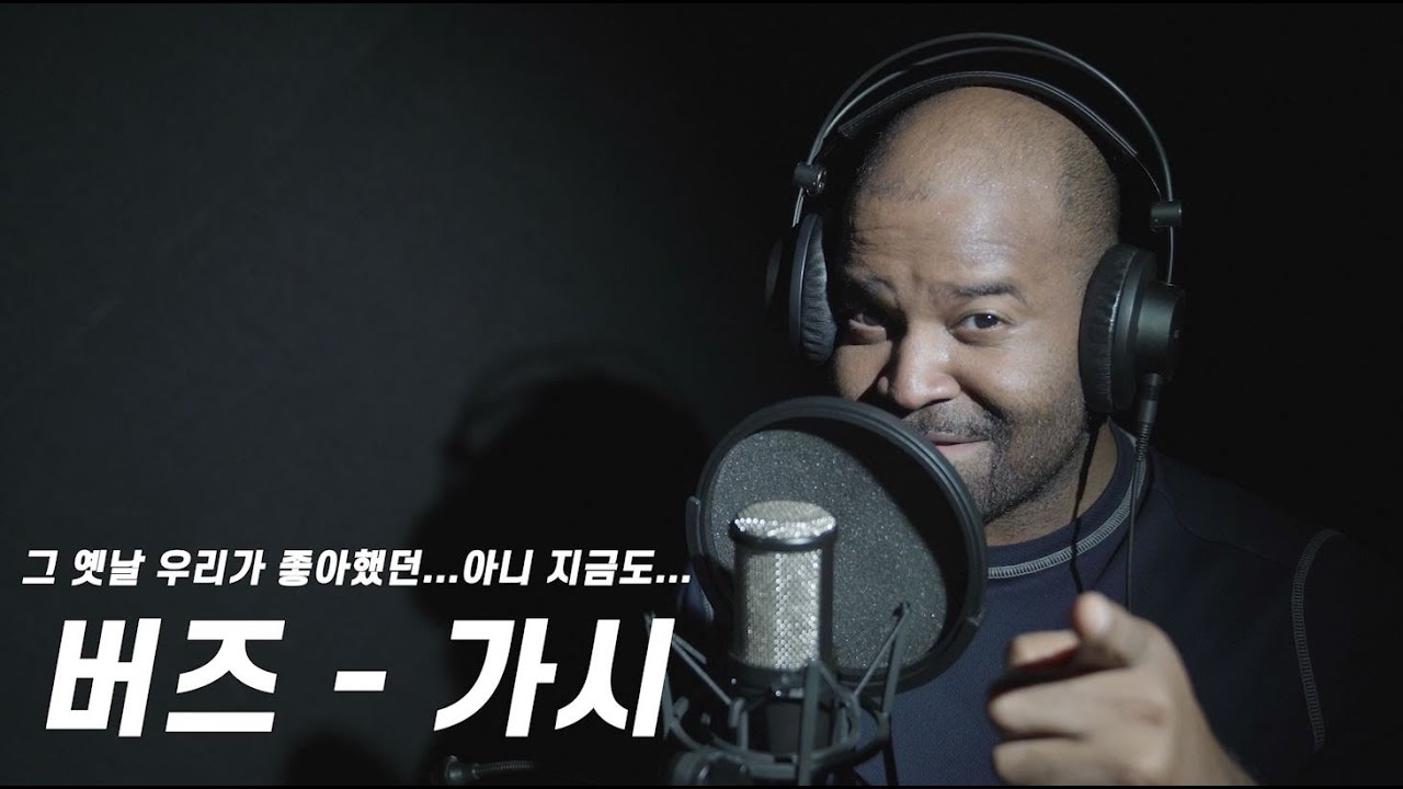 [그렉] 버즈 - 가시