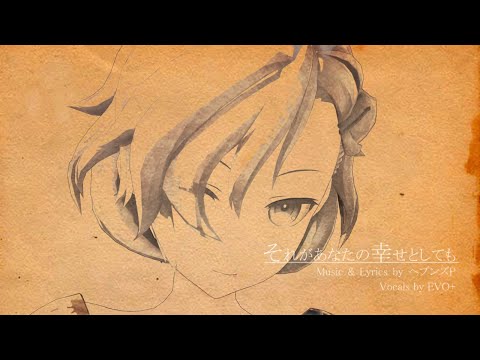 2018 12 11それがあなたの幸せとしても　折岸みつ　OP　歌詞　EDベース試作