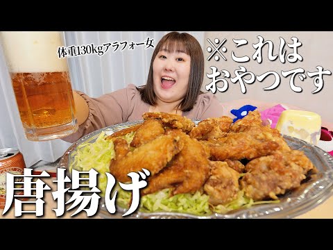 Prepared for criticism] For a 130kg woman, fried chicken is a