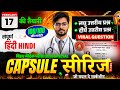 10th Hindi Short Questions and Long Questions 2026 | Class 10 Objective Question 2026 Mantu Sir