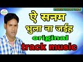  a sanam bhula na jaiha sasural mein jaake track music  bhojpuri akhilesh akela