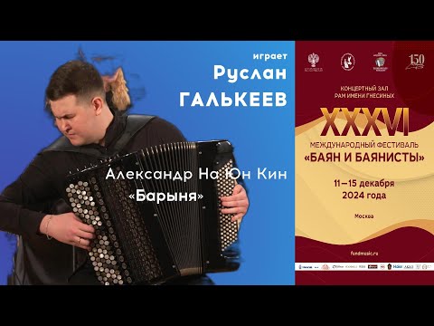 НА ЮН КИН