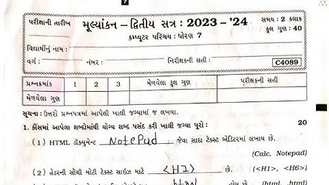 Std 7 Computer Sem 2 Parixa paper solution | Dhoran 7 Computer dwitiya satra Parixa paper solution