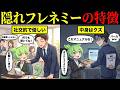職場に蔓延るフレネミーの特徴とは【ずんだもん&ゆっくり解説】
